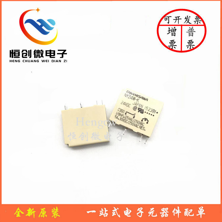 全新原装正品 功率继电器 NY24W-K NY12W-K NY5W-K 4A5脚 1组常开