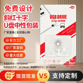 热压彩印SE9 U盘包装优盘盒子商务礼品U盘盒支持来图指定内容logo
