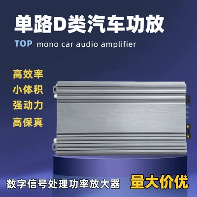 Source factory wholesale of high-power car amplifiers, Class D car amplifiers, and single-channel audio processors (Car speaker/subwoofer)