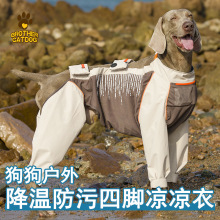 夏季狗狗凉凉衣四脚宠物衣服户外解暑神器防污透气降温四脚衣