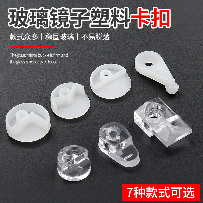Transparent Plastic Glass Clip Button Glass Corner Button Mirror Buckle Fixed Buckle Bathroom Mirror Accessories Fixed Buckle