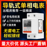 单相导轨式电表出租房家用220V智能高精度电子式电量计量模块2P