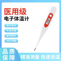 医療用電子体温温度計測定器精密家庭用無水銀乳児成人体温計