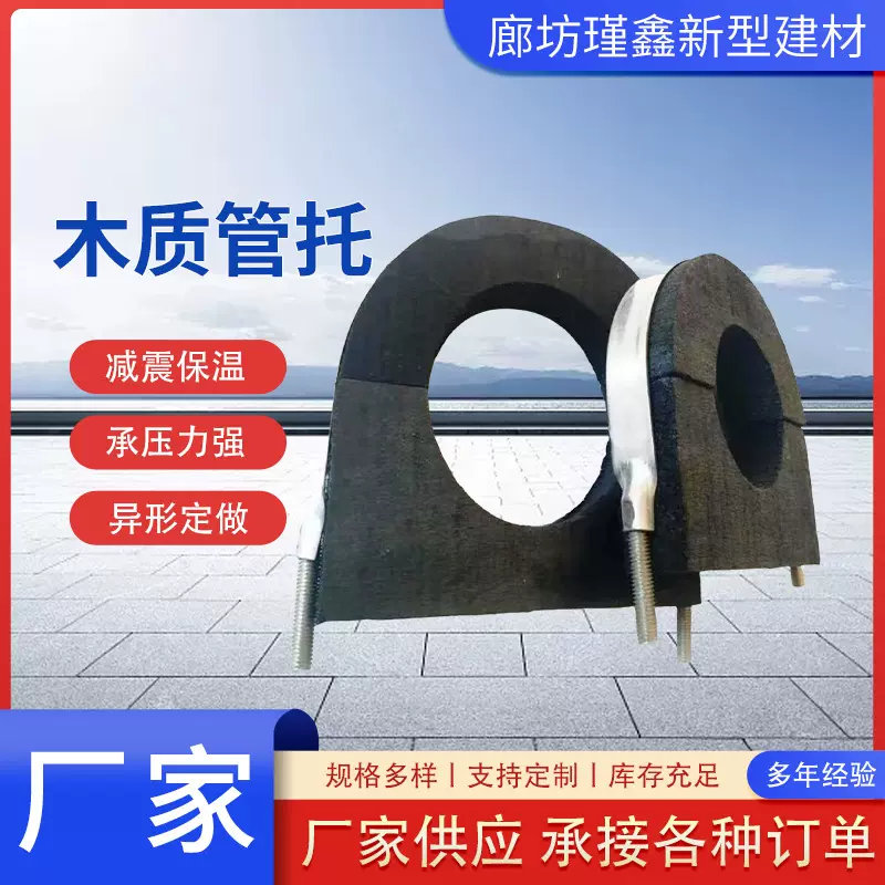 空调管道木质管托管路批发保冷隔热木托厂家供应多种规格型号管托