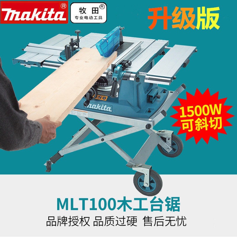 Sierra de mesa de carpintería de牧田 sierra de mesa de empuje multifuncional sierra eléctrica pequeña sierra de corte MLT100 sierra sin polvo