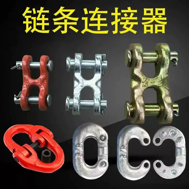 起重链条H连接器/双环扣/H型链条连接器/连接扣X型羊角双环