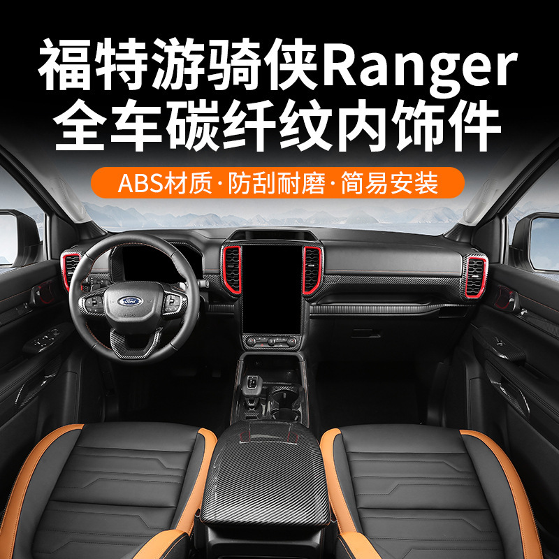 Suitable for Ford Ranger RANGER/T9 modified decorative panel carbon fiber pattern interior gear handle