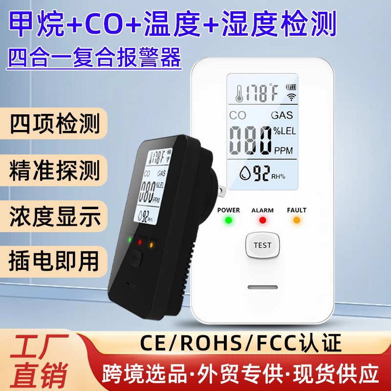 Cross-border 4-in-1 gas carbon monoxide alarm, high-sensitivity, European and American certified composite detector, wholesale