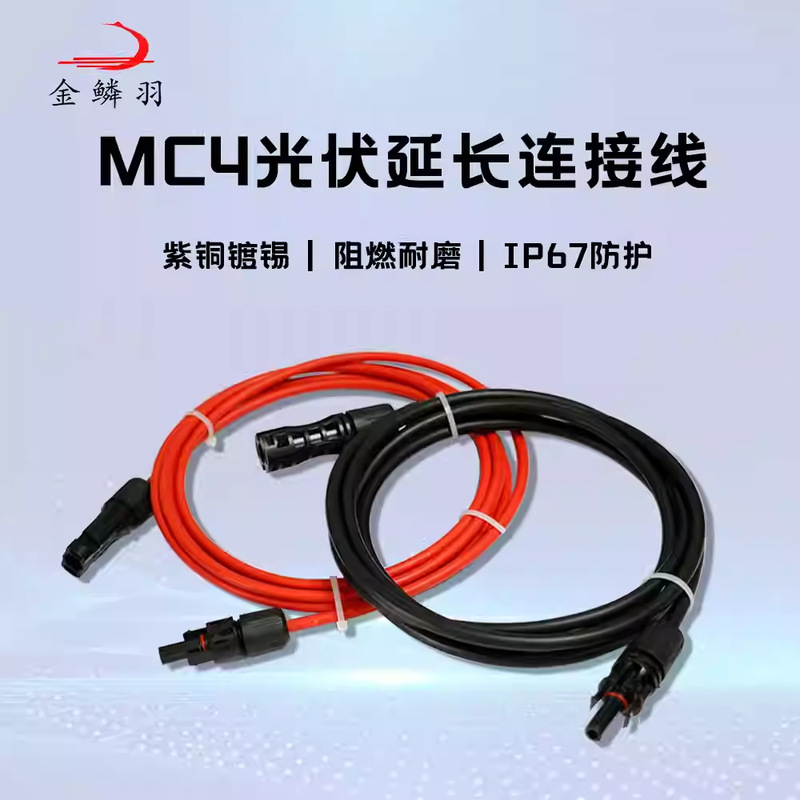 Photovoltaic Solar Dc Extension Cable 2.5/4/6 Square National Standard Mc4 Male and Female Adapter Connector Cable
