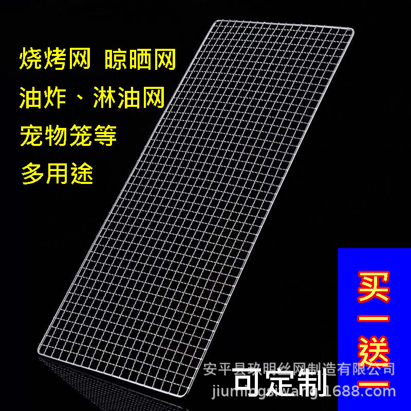 Rectangular barbecue net drying oil fried mesh grill net oven net disposable barbecue net cage net