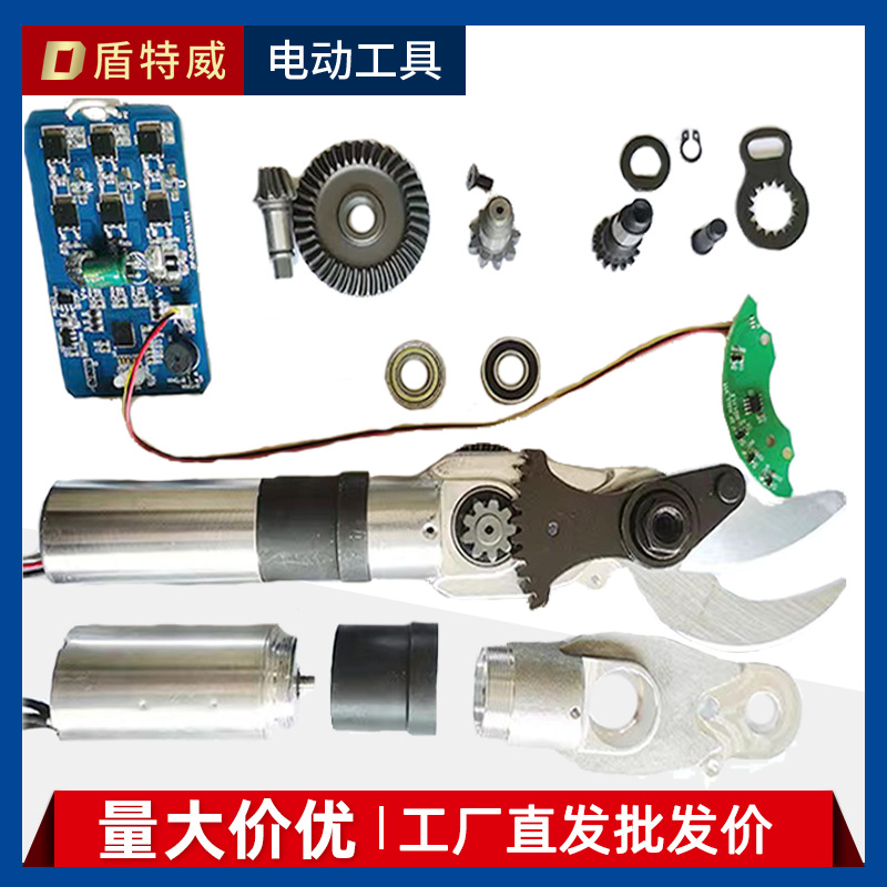 全套30电动修枝剪配件批发铝架电机控制器齿轮减速器摆齿维修配件
