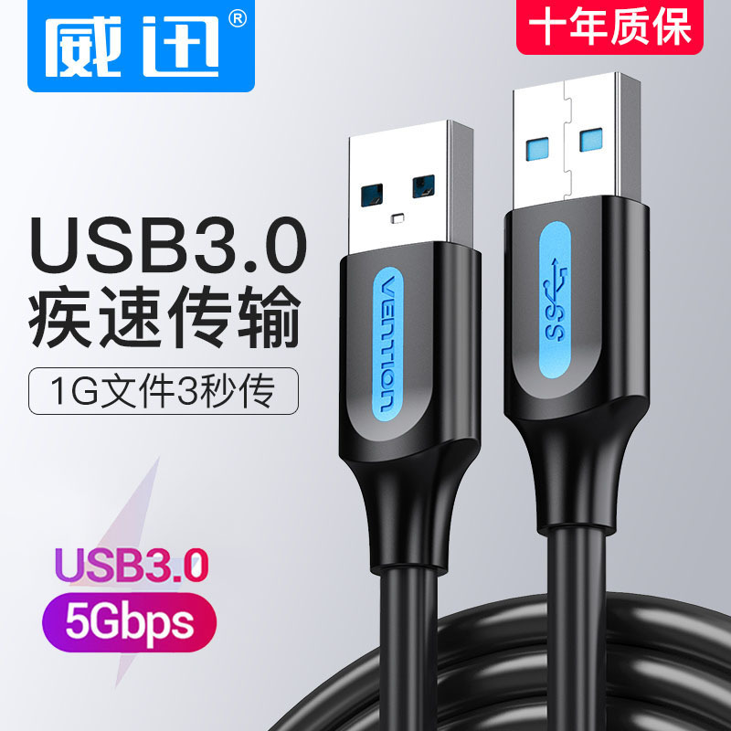 Wei Xun Double-Ended USB 3.0 Data Cable Male to Male Mobile Hard Disk Box Set-Top Box Usp Transmission Radiator Charging Wei Xun Double-Ended USB 3.0 Data Cable Male to Male Mobile Hard Disk Box Set-Top Box Usp Transmission Radiator Charging