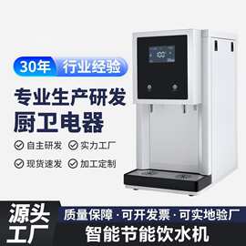 商用步进式开水机智能触屏节能饮水机奶茶饮品店吧台热水设备定制