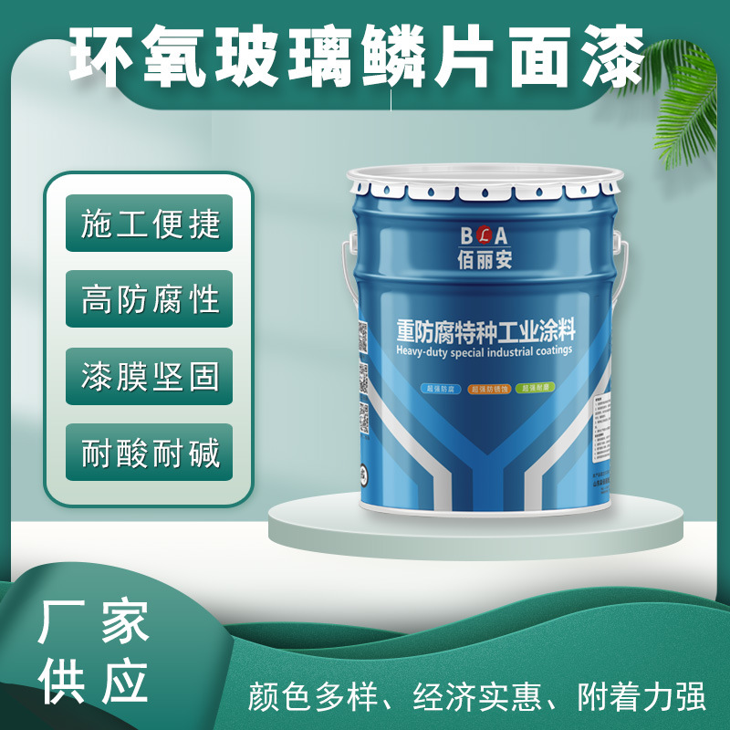环氧玻璃鳞片面漆钢结构防腐机械设备防锈用漆耐酸碱乙烯基涂料