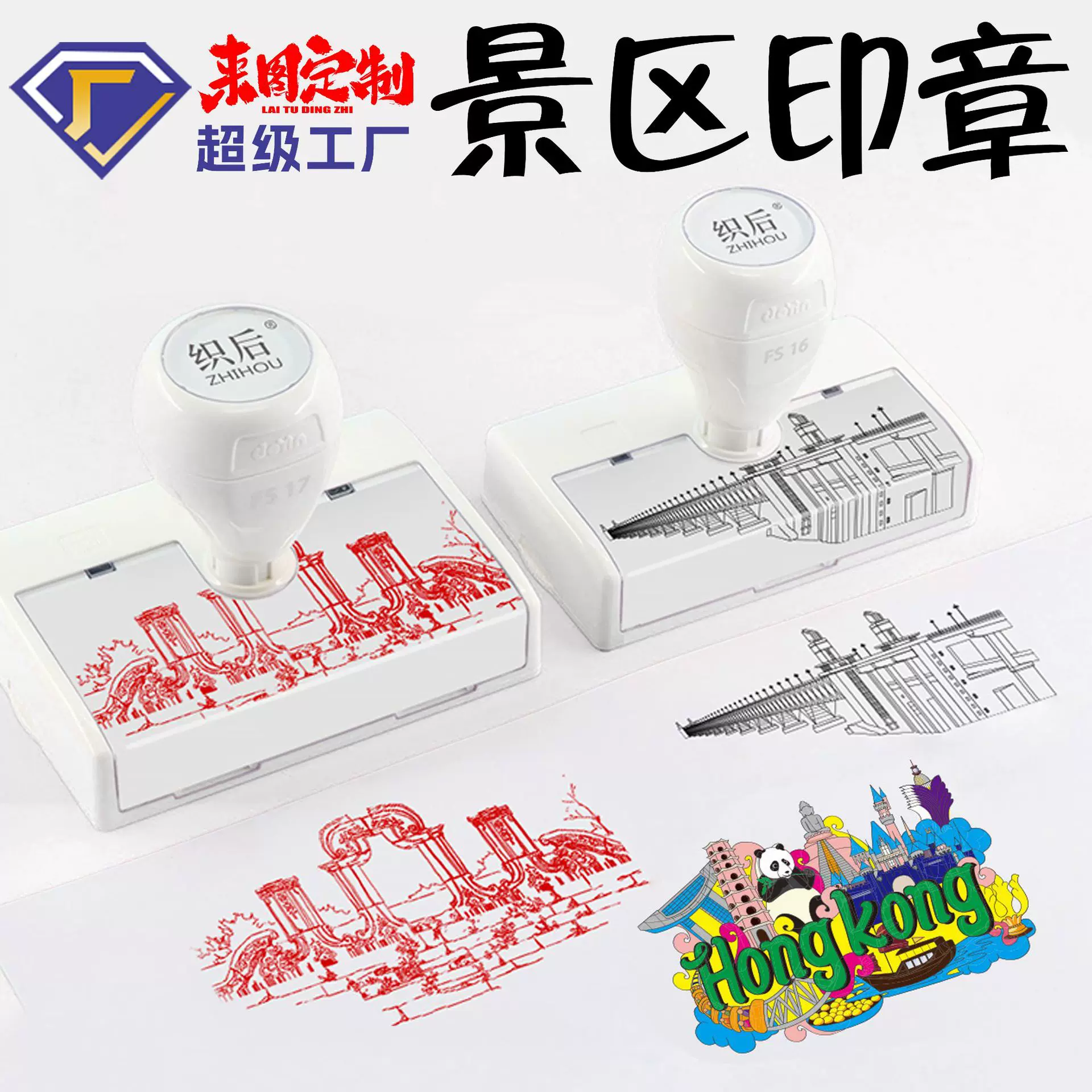 景区套色叠色印章定刻旅游景点打卡印章个性图案logo章制作图案