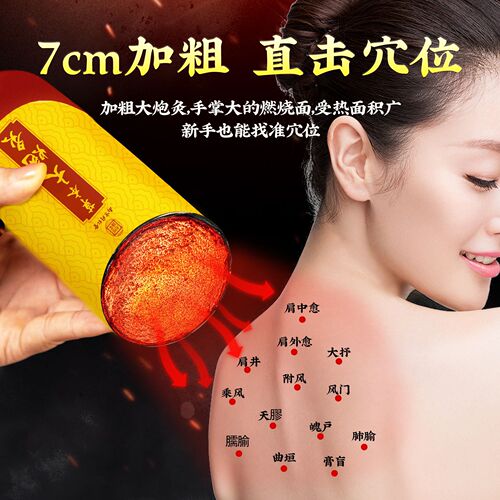 Nanjing Tongrentang Lejia Old Shop Herbal Cannon Moxibustion Bold 7cm Moxa Sticks Mugwort Strips Thunder Fire Moxibustion Moxa Sticks