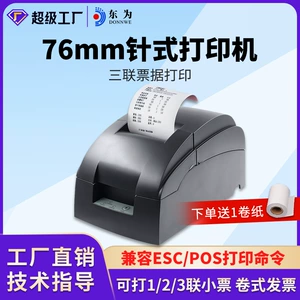 东为 220D Игольчатые принтеры, чтобы сменить двухобедание в супермаркет