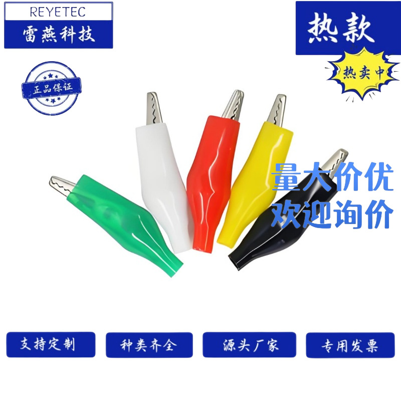 REYETEC 雷燕科技  AC-5RD-鳄鱼夹