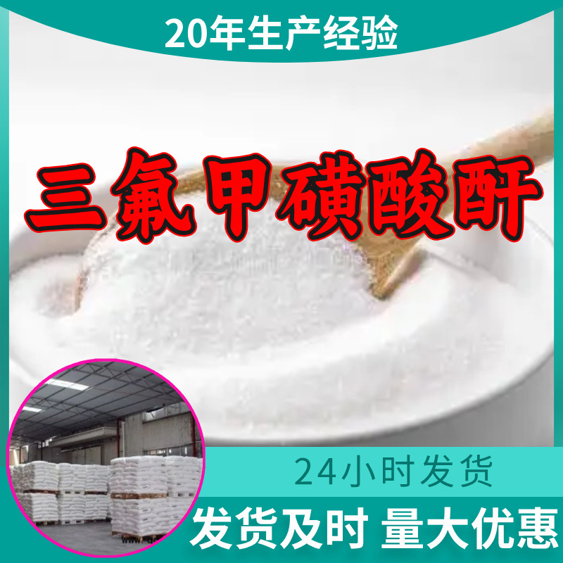 三氟甲磺酸酐 源头工厂工业级分析纯99%含量顾客是上帝江苏上海