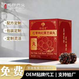 黑芝麻丸贴牌定制即食九蒸九核桃红枣桑葚黑芝麻养生枸杞黑芝麻丸