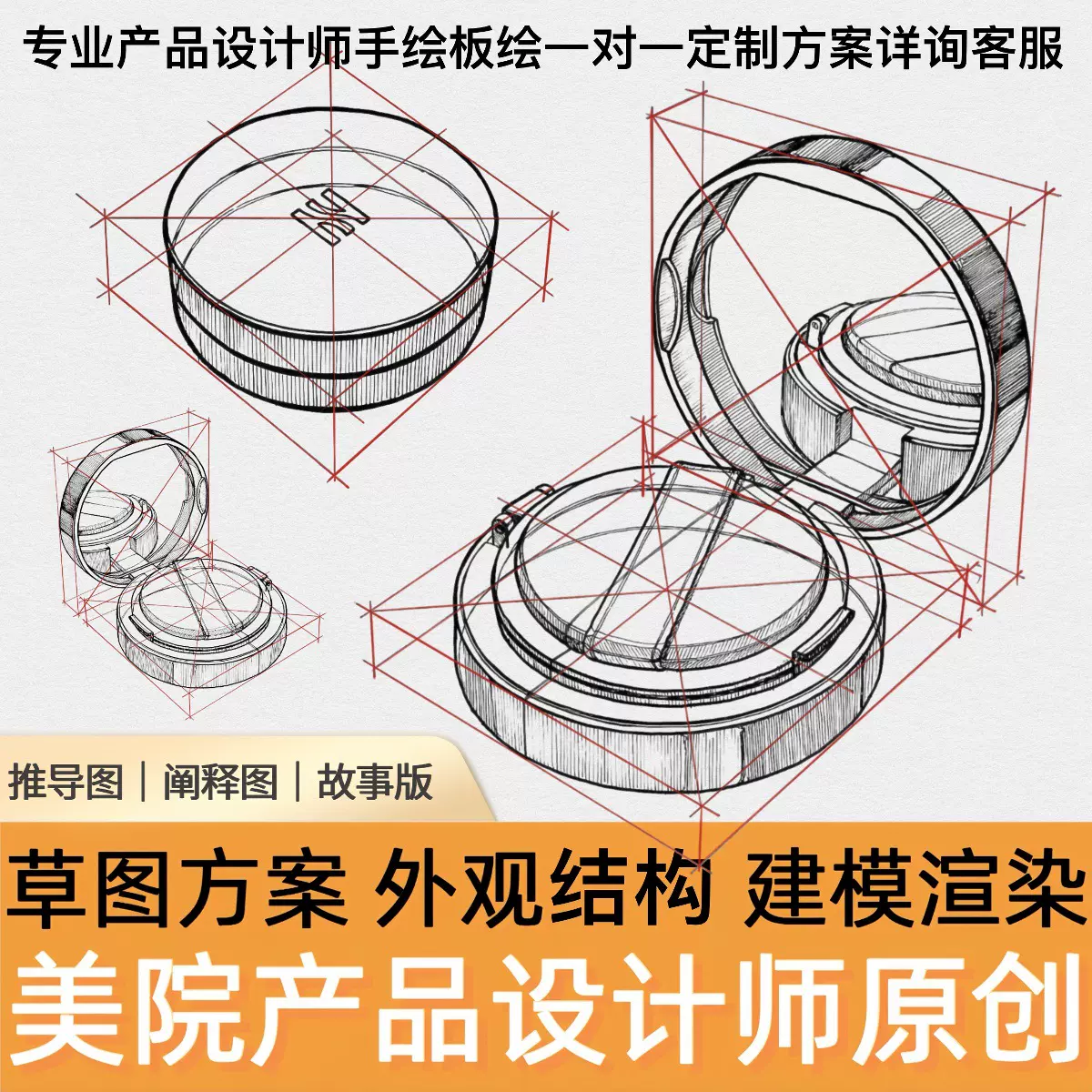 工业产品外观结构设计方案草图推演手绘板绘马克笔建模渲染专利图