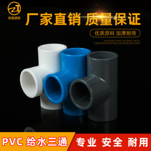 PVC�oˮ��ͨ �ȏ�ƽ����ͨ��ȼӺ����ϼҾ�ˮ�ܽ��^�ܼ� pvc��50