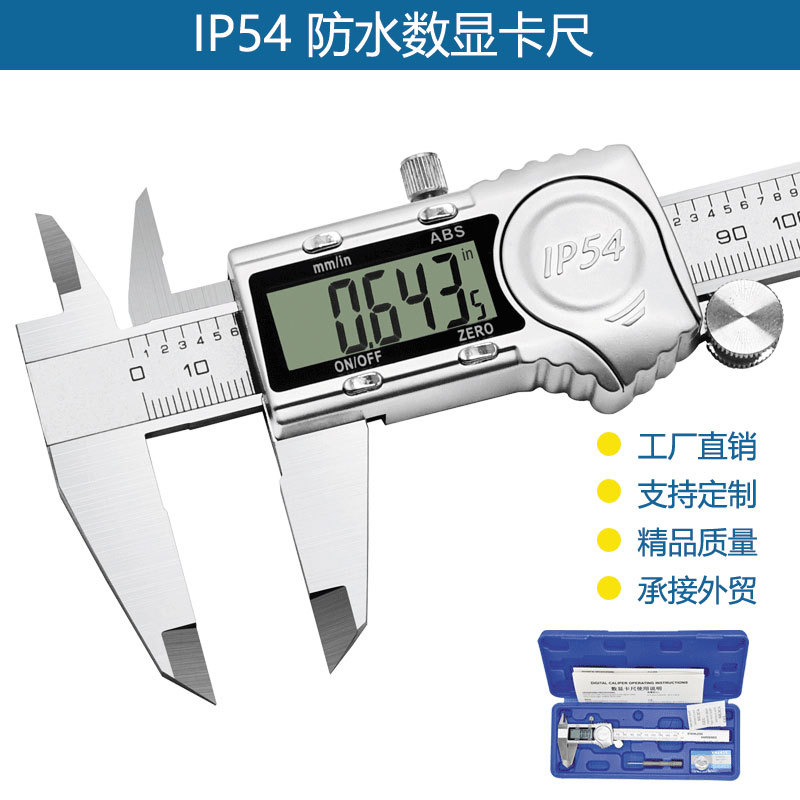 高精度不锈钢IP54防水电子卡尺测量工厂批发数显卡尺游标卡尺