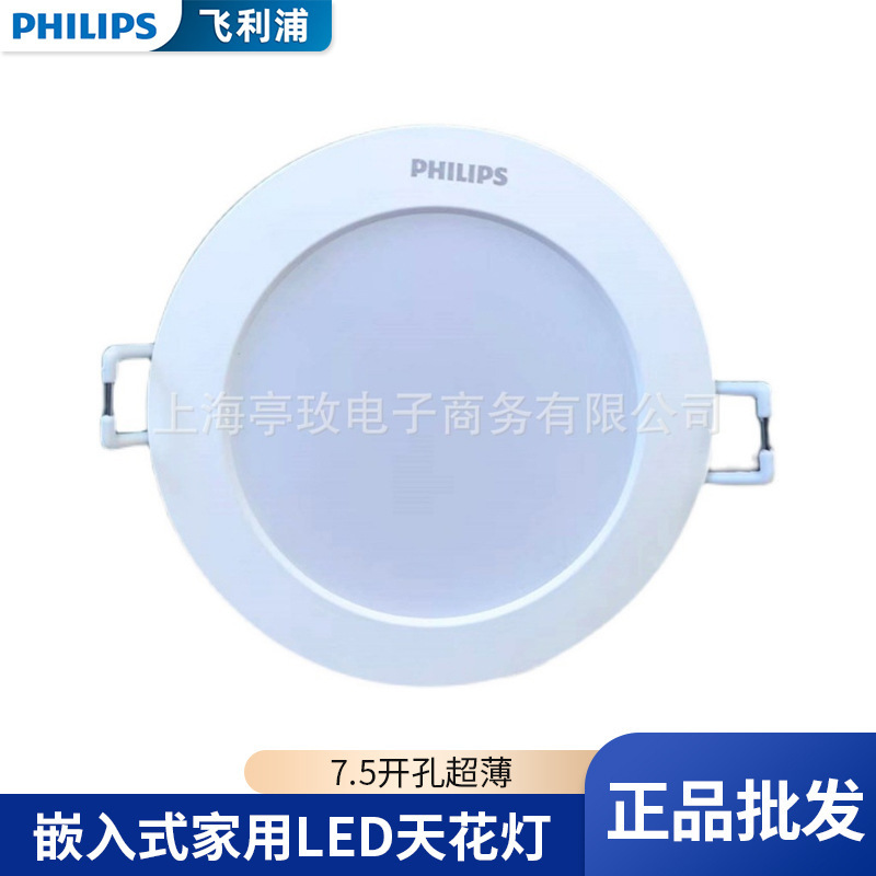 Philips Downlight Embedded Household led ceiling light Hole Light Spotlight 7.5 Hole Ultra-thin Barrel Light Living Room Hole Light