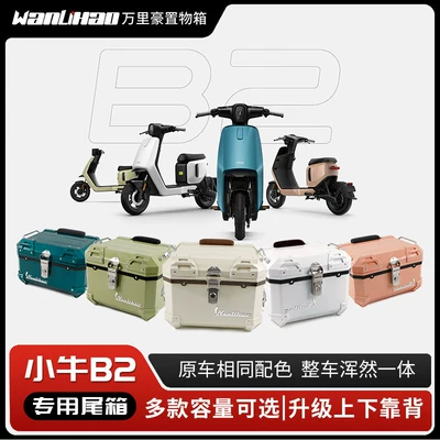 Motorcycle trunk | Wanlihao is suitable for B2
