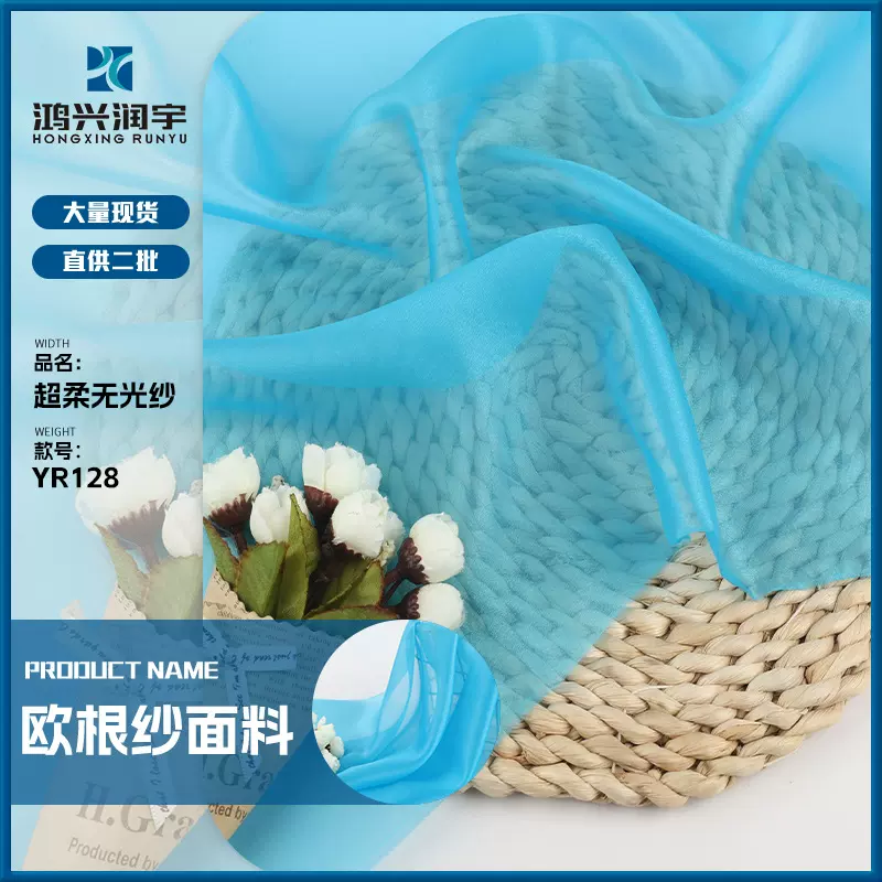 超柔欧根纱无光纱水中无色柔顺亲肤顺滑质感纱裙礼服时装涤纶面料