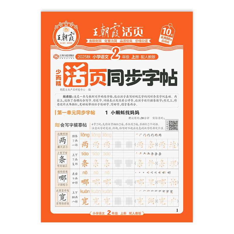 王朝霞の子供向け薄くて丈夫なルーズリーフ式中国語・英語同時練習帳、特別トレーニング、人民教育版、中国語・数学・英語、夏休み計算|undefined
