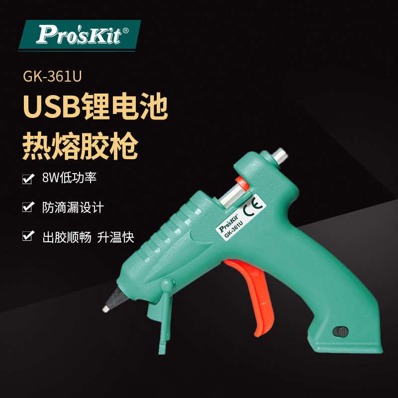 Pro`skit/宝工 GK-361U USB热熔胶枪锂电池无线充电热胶枪