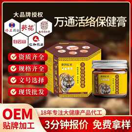 厂家贴牌透骨膏舒筋通络保健膏肩颈腰腿按摩膏膝关节疼痛乳膏定制