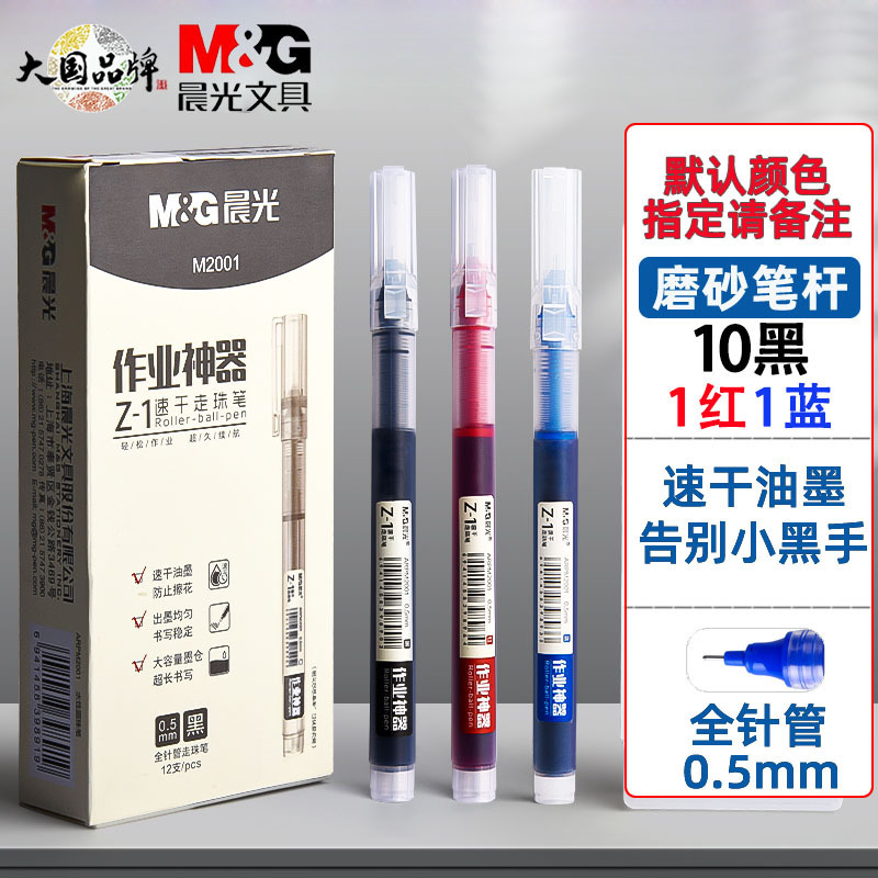 晨光直液式走珠笔黑笔速干顺滑直液笔签字笔圆珠笔红笔考试中性笔|undefined