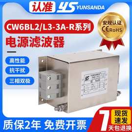 YUNSANDA电源滤波器CW6BL2-80A-R三相440v双级CW6BL3-30A-R三级