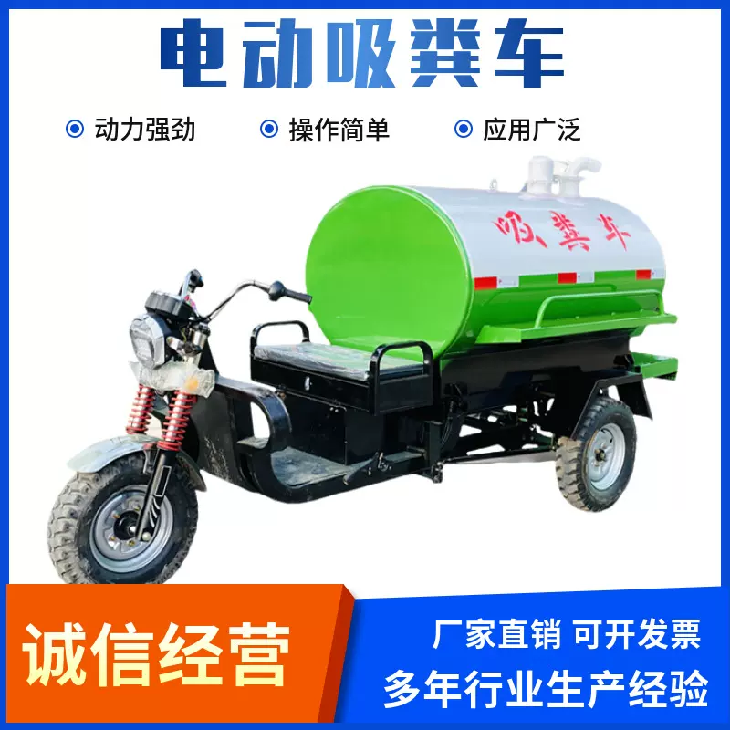 厂家供应 电动三轮吸粪车 自吸自排乡镇化粪池小型抽粪吸污车