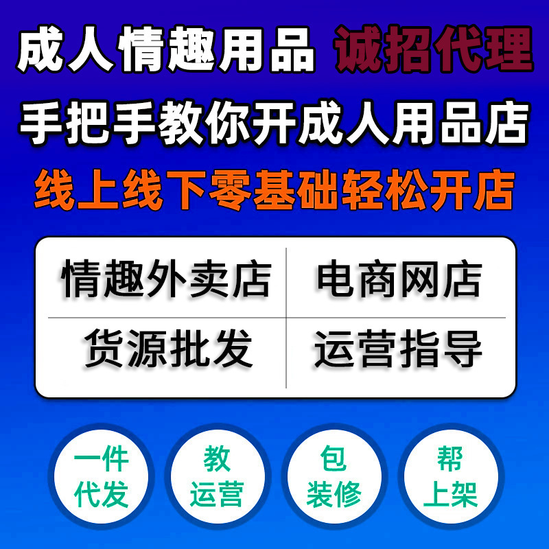 Adult Novelty Products, Adult Products Wholesale, Adult Toys, Finger Cots Wholesale, Meituan Delivery, Store Opening