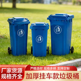 户外垃圾桶物业小区大号塑料分类带盖240L120L100L环卫垃圾箱批发