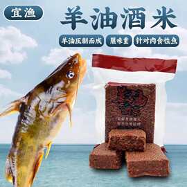 羊油酒米窝料腥香野钓黄辣丁黄颡鱼翘嘴打窝料水库池塘300g包