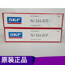 现货SKF NJ314ECP轴承 圆柱滚子轴承 进口原装正品 正品渠道 批发