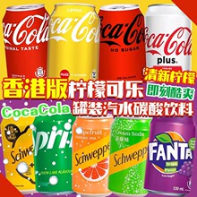 香港版进口柠檬可乐碳酸饮料玉西柚忌廉汽水原味