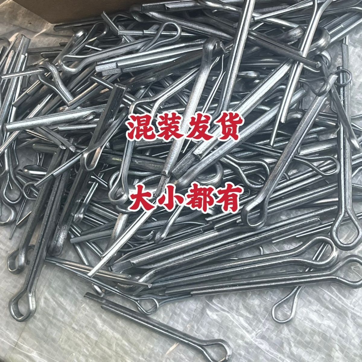 镀锌开口销混装大小都有修理备用销插销销子开口销开口销批发热销