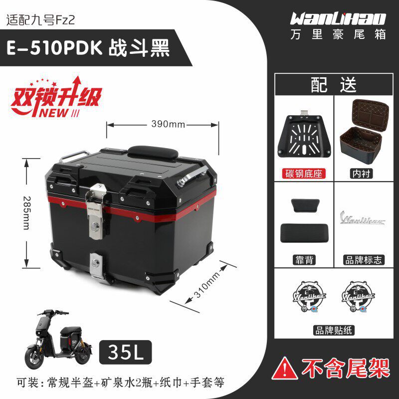 Wanlihao is suitable for the No.9 Fz2 tail box, new national standard electric vehicle trunk, password storage box, motorcycle modification