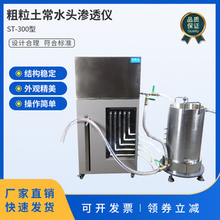 �콡ST-300��������ˮ�^�B͸�x�����F·��׼����·���B͸ԇ��b��