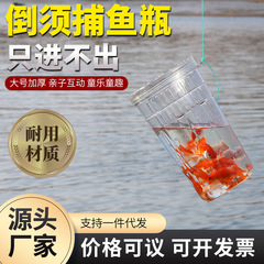 子供用釣りボトル、魚捕り用ボトル、プラスチックボトル、カニかご、親子釣り道具、釣りボトル、Lサイズ