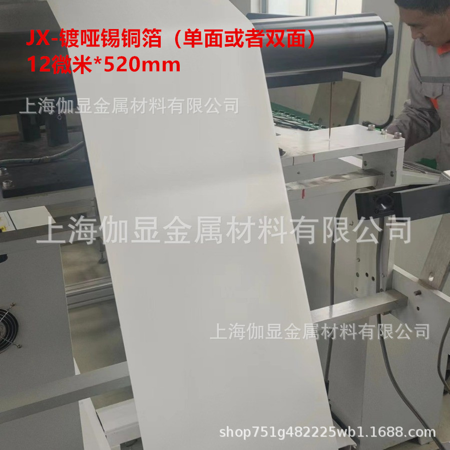 电池材料集流体：0.012-0.2mm*520mm，可焊性耐高温宽幅镀哑锡铜