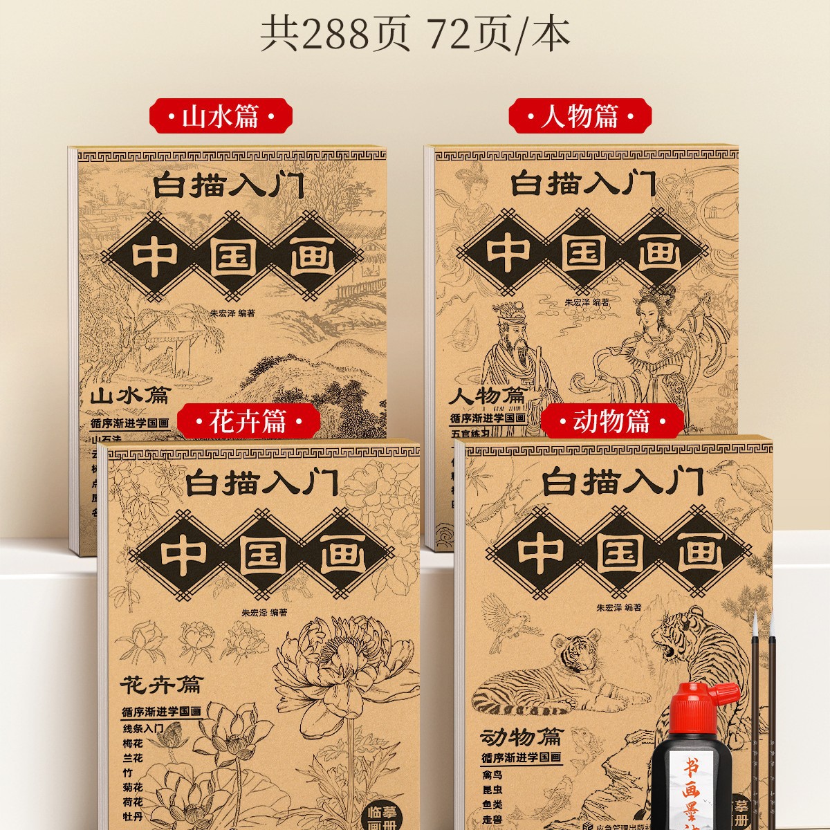 中国画白描入门临摹画册画本底稿控笔山水画线稿工笔画画稿