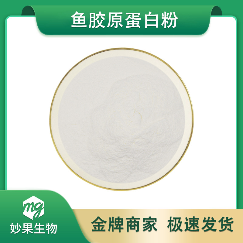 鱼胶原蛋白妙果供应现货包邮量大从优鱼皮胶原蛋白粉小分子肽