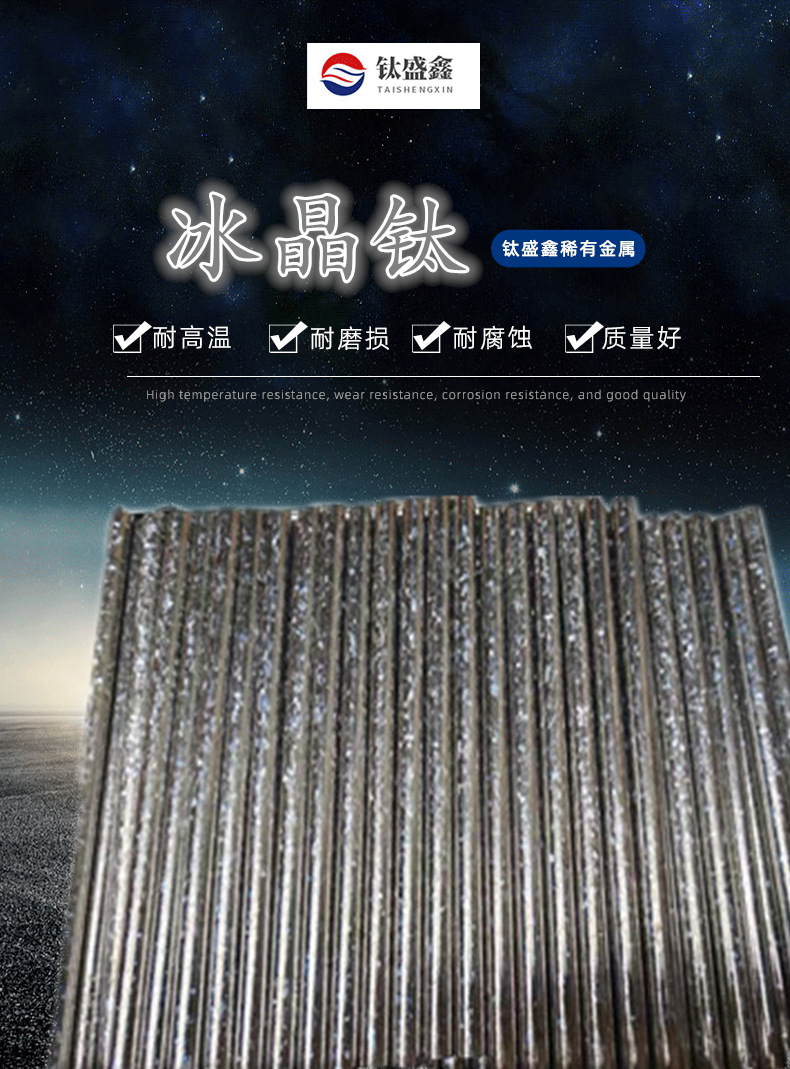 宝鸡钛盛鑫详情页01_副本