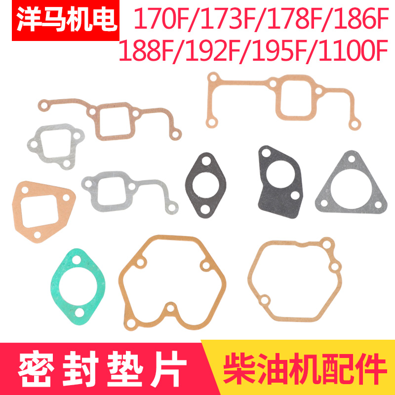 173 178 186F柴油机发电机微耕机减压盖气缸盖罩进气管空滤器垫片
